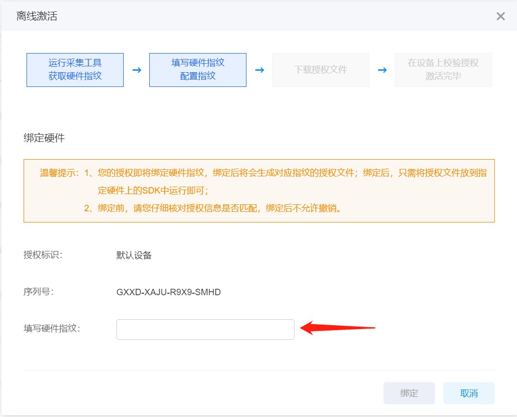 绑定指纹